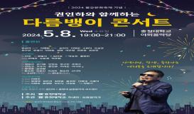 권인하와 함께하는 다름뱅이 콘서트