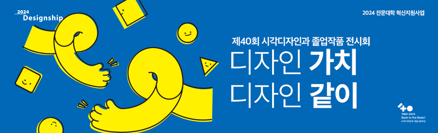 2024 ����ȸ ������- 2024 designship, friendship, fellowship, partnership